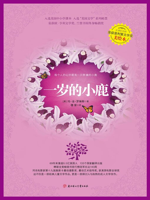 Title details for 一岁的小鹿 by [美] 玛.金.罗琳斯 - Available